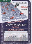 کتاب دبیری زبان و ادبیات فارسی (حیطه تخصصی/سامان سنجش)