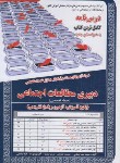 کتاب آزمون استخدامی دبیری مطالعات اجتماعی (حیطه تخصصی/سامان سنجش)