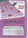 کتاب آزمون استخدامی دبیری کار و فناوری (حیطه تخصصی/سامان سنجش)