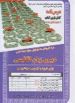 کتاب آزمون استخدامی دبیری زبان انگلیسی (حیطه تخصصی/سامان سنجش)