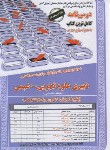 کتاب آزمون استخدامی دبیری علوم تجربی-شیمی (حیطه تخصصی/سامان سنجش)