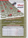کتاب آزمون استخدامی دبیری علوم تجربی-زیست شناسی (حیطه تخصصی/سامان سنجش)