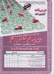 کتاب آزمون استخدامی دبیری فرهنگ و هنر (حیطه تخصصی/سامان سنجش)