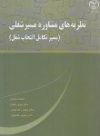 کتاب نظریه های مشاوره مسیر شغلی (سمیعی/جهاد دانشگاهی اصفهان)