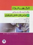 کتاب مراقبت از بیمار در جراحی الکساندر ج3 (جراحی زنان،مامایی/جامعه نگر)