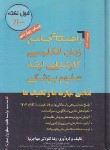 کتاب راهنمای جامع زبان انگلیسی علوم پزشکی (فول نکته/ارشد/مهاجرنیا)