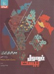 کتاب جغرافیای ایران دهم (فرمول بیست/گاج)