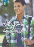 کتاب دستور زبان آلمانی STARTEN WIR B1 (ولی خانی/راین)