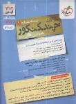 کتاب چند کنکور انسانی ج1 (سوال/4155/خیلی سبز)