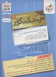 کتاب چند کنکور انسانی ج1 (سوال/1403/خیلی سبز)