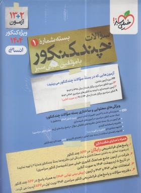 چند کنکور انسانی ج1 (سوال/4155/خیلی سبز)