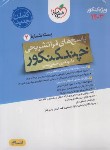 کتاب چند کنکور انسانی ج2 (پاسخ/4154/خیلی سبز)*