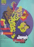 کتاب جامعه شناسی یازدهم انسانی (فرمول بیست/گاج)