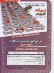 کتاب آزمون استخدامی مربی امور تربیتی و مشاوره (حیطه تخصصی/سامان سنجش)