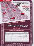 کتاب آزمون استخدامی مربی تربیت بدنی و سلامت (حیطه تخصصی/سامان سنجش)