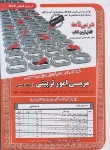 کتاب آزمون استخدامی مربی امور تربیتی (حیطه عمومی/سامان سنجش)