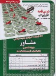 کتاب آزمون استخدامی مشاور (حیطه تخصصی/سامان سنجش)