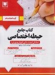 کتاب آزمون استخدامی مشاغل کیفیت بخشی آموزش و پرورش (حیطه اختصاصی/آرسا)