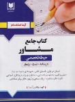 کتاب آزمون استخدامی مشاور (حیطه تخصصی/آرسا)