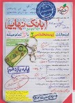 کتاب زیست یازدهم تجربی (بانک نهایی/4581/خیلی سبز)