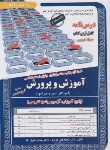 کتاب آزمون استخدامی آموزش و پرورش (حیطه عمومی/سامان سنجش)