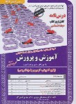 کتاب آزمون استخدامی آموزش و پرورش (حیطه اختصاصی/سامان سنجش)