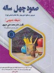 کتاب صعود چهل ساله (حیطه عمومی/سامان سنجش)