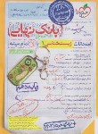 کتاب زیست دهم (بانک نهایی/ویژه امتحان نهایی/خیلی سبز)