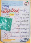 کتاب فارسی دهم (بانک نهایی/4617/خیلی سبز)