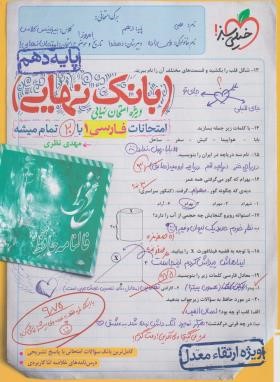 فارسی دهم (بانک نهایی/4617/خیلی سبز)