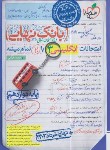 کتاب انگلیسی دوازدهم (بانک نهایی/4568/خیلی سبز)