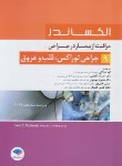 کتاب مراقبت از بیمار در جراحی الکساندر ج9 (جراحی توراکس قلب و عروق/جامعه نگر)