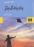 کتاب اعمال انسانی (هان کانگ/امیدی/دانش آفرین)
