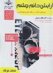 کتاب آرایش دائم چشم (باستانی/سندحرفه/ظهورفن)