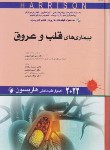 کتاب هاریسون (قلب و عروق/یکه تاز/2022/اندیشه رفیع)
