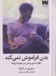 کتاب بدن فراموش نمی کند (بسل کولک/درویشی/میلکان)