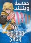 کتاب حماسه وینلند 1 مانگا (ماکوتو یوکیمورا/بیگدلو/مات)