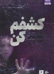 کتاب کشفم کن (طاهره مافی/سعادت/کتاب مجازی)