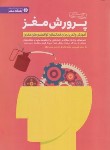 کتاب پرورش مغز (هریسون/جلالی/مهرسا)