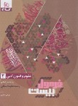 کتاب علوم و فنون ادبی یازدهم انسانی (فرمول بیست/گاج)