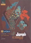 کتاب جغرافیا یازدهم انسانی (فرمول بیست/گاج)