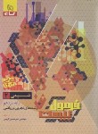 کتاب شیمی یازدهم ریاضی-تجربی (فرمول بیست/گاج)