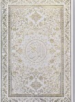 کتاب قرآن (1/8/عثمان طه/انصاریان/زیر/13سطر/سفید/قابدار/اسلامی)