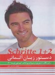 کتاب دستور زبان آلمانی SCHRITTE 1+2 (ولی خانی/راین)
