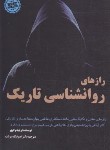 کتاب رازهای روانشناسی تاریک (ویلیام کوپر/نیک سرشت/پیرامید)