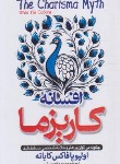 کتاب افسانه کاریزما (کابان/خودسیانی/پارس اندیش)