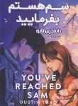 کتاب سم هستم،بفرمایید (داستین تائو/کاتب/پارس اندیش)