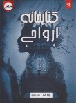 کتاب کتابخانه ی ارواح (ریچارد دنی/رحمانیان/اردیبهشت)