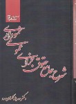 کتاب شرح جامع حقوق جزای عمومی نموداری (گلستان رو/آوا)