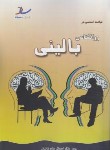 کتاب مباحث اساسی در روانشناسی بالینی (ارشد/سام خانیان/ساد)